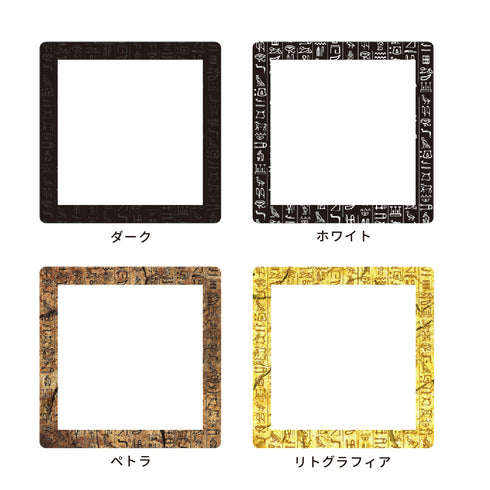 スキニースライド コースターフレーム ヒエログリフ