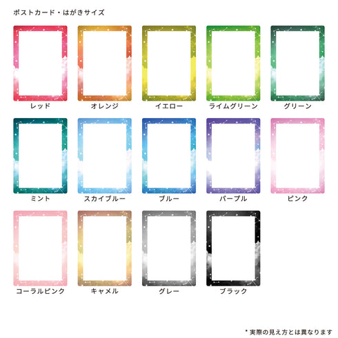 スキニースライド ポストカードフレーム ギャラクシー